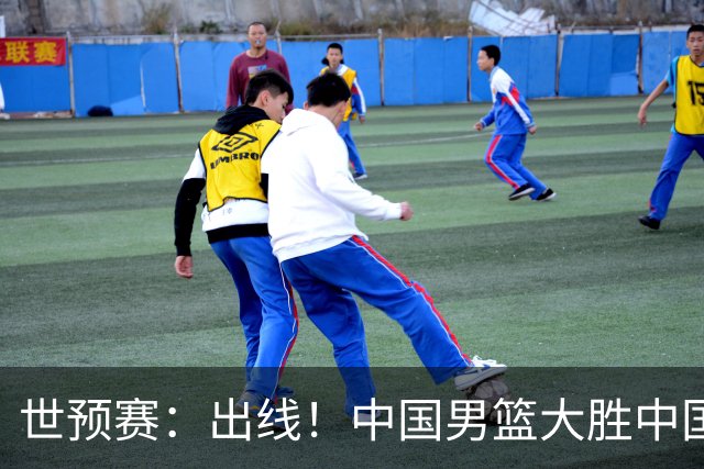 世预赛：出线！中国男篮大胜中国台北男篮 赵继伟李弘权均17分