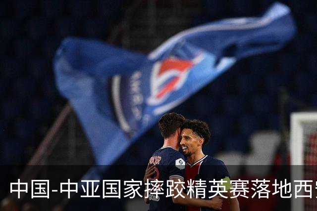 中国-中亚国家摔跤精英赛落地西安 促多边体育文化交流