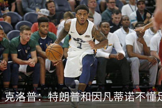 克洛普：特朗普和因凡蒂诺不懂足球 不该插手这项运动