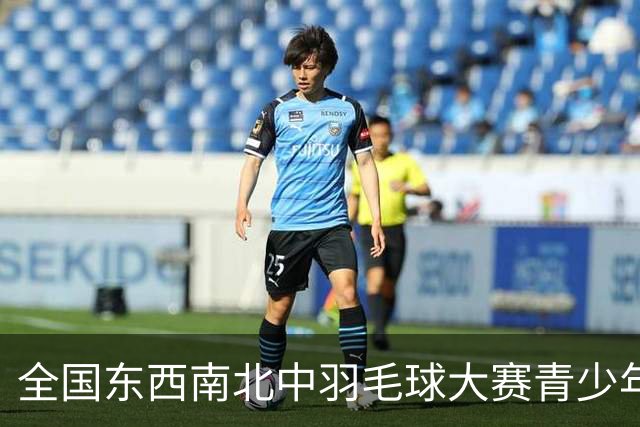 全国东西南北中羽毛球大赛青少年赛北京分站赛挥拍