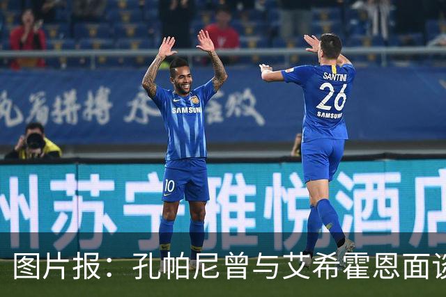 图片报：孔帕尼曾与艾希霍恩面谈，但拜仁监事会认为交易费用太高