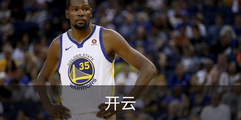 关于开云