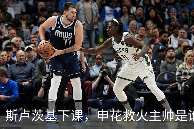 斯卢茨基下课，申花救火主帅是谁？球迷：直接报吴金贵身份证号码