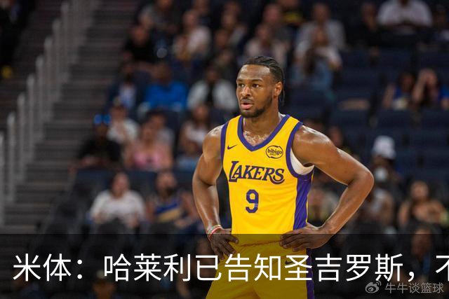 米体：哈莱利已告知圣吉罗斯，不参加任何可能危及转会国米的比赛