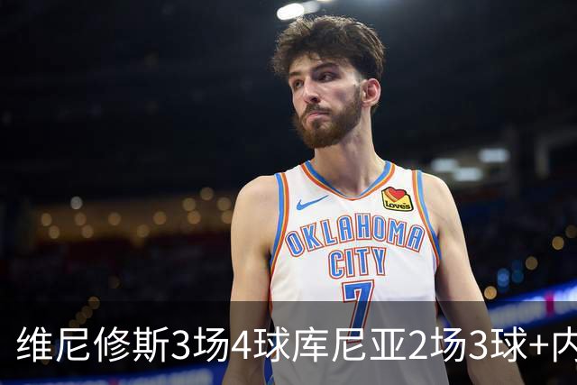 维尼修斯3场4球库尼亚2场3球+内马尔回归 五星巴西渐入佳境