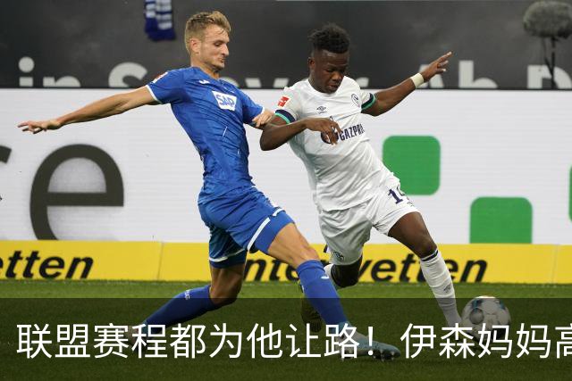 联盟赛程都为他让路！伊森妈妈高呼为勒布朗自豪 名记曝下家勇士出局