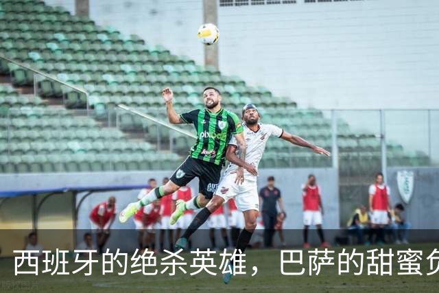 西班牙的绝杀英雄，巴萨的甜蜜负担，当真要去巴黎找伯乐恩里克？