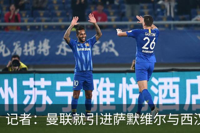 记者：曼联就引进萨默维尔与西汉姆谈判，双方已经直接接触