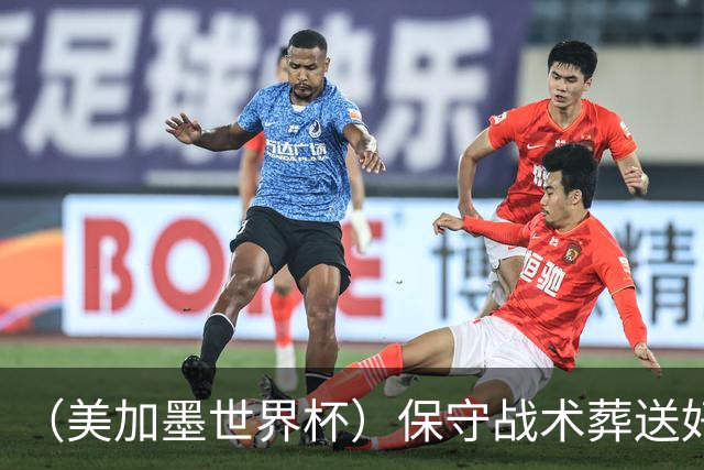（美加墨世界杯）保守战术葬送好局，英格兰“足球回家”梦想再破