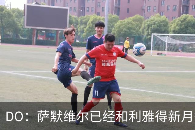DO：萨默维尔已经和利雅得新月签下为期四年的合同